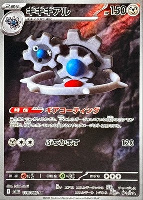 Klinklang AR 148/086 White Flare sv11W Pokemon Card Japanese [Near Mint]