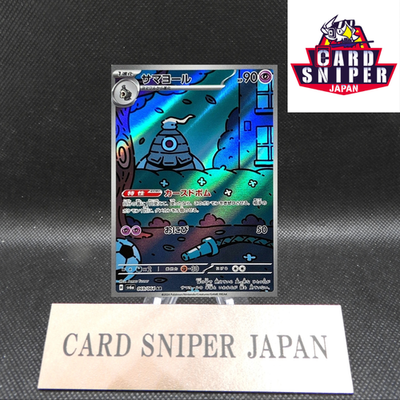 Dusclops AR 069/064 Night Wanderer sv6a Pokemon Card Japanese [Near Mint]