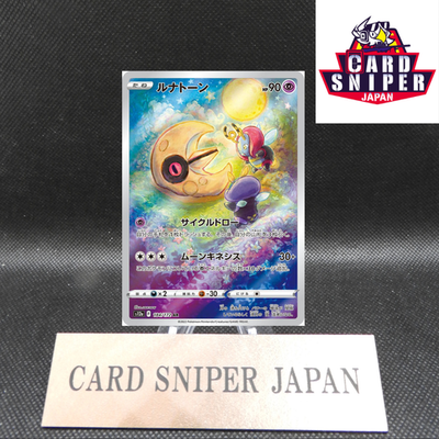 Lunatone AR 184/172 VSTAR Universe S12a Pokemon Card Japanese [Near Mint]