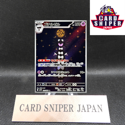 Gothitelle AR 123/086 White Flare sv11W Pokemon Card Japanese [Near Mint]