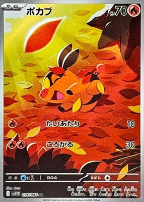 Tepig AR 096/086 White Flare sv11W Pokemon Card Japanese [Near Mint]