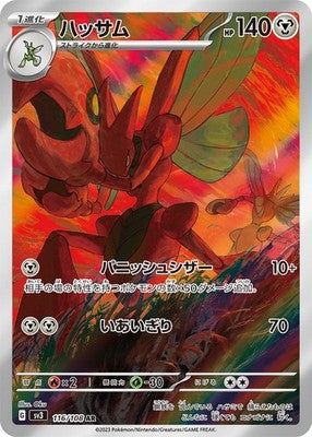 Scizor AR 116/108 Ruler of the Black Flame sv3 Pokemon Card Japanese [Near Mint]