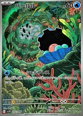 Clamperl AR 102/098 sv10 Team Rocket Pokemon Card Japanese [Near Mint]