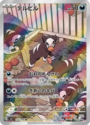 Houndour AR 115/108 Ruler of the Black Flame sv3 pokemon card japan [Near Mint]