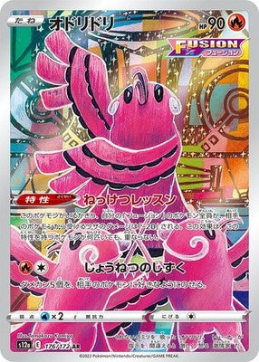 Oricorio AR 176/172 VSTAR Universe S12a Pokemon Card Japanese [Near Mint]