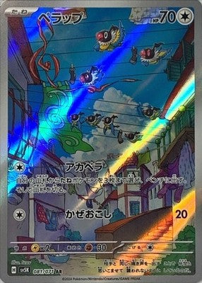 Chatot AR SV5K 081/071 Wild Force Scarlet & Violet Pokemon Card Japan[Near Mint]