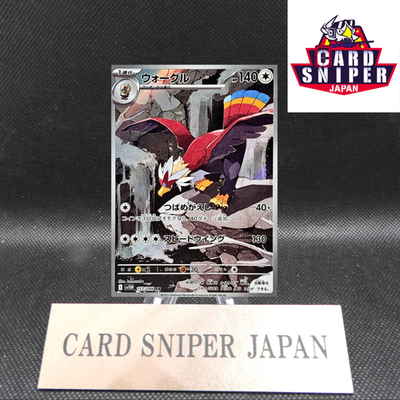 Braviary AR 157/086 White Flare sv11W Pokemon Card Japanese [Near Mint]