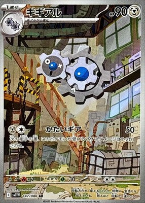 Klang AR 147/086 White Flare sv11W Pokemon Card Japanese [Near Mint]