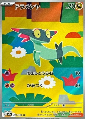 Dreepy AR 211/193 M2a MEGA Dream ex Pokemon Card Japanese [Near Mint]