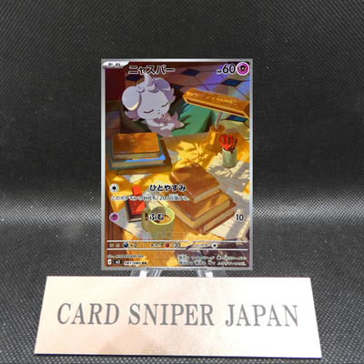 Espurr AR 087/080 M3 Nihil Zero Pokemon Card Japanese [Near Mint]