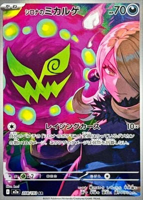 Cynthia's Spiritomb AR 208/193 M2a MEGA Dream ex Pokemon Card Japanese [NM]