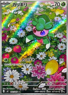 Fomantis AR 082/081 M5 Abyss Eye Pokemon Card Japanese [Near Mint]