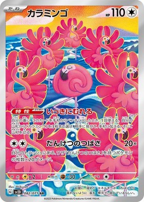 Flamigo AR 082/071 Clay Burst & Snow Hazard sv2D Pokemon Card Japan [Near Mint]