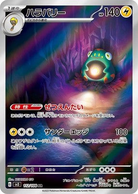 Bellibolt AR 112/108 Ruler of the Black Flame sv3 Pokemon Card Japan [Near Mint]