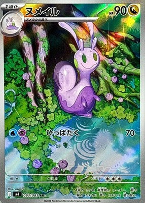 Sliggoo AR 093/083 M4 Ninja Spinner Pokemon Card Japanese [Near Mint]