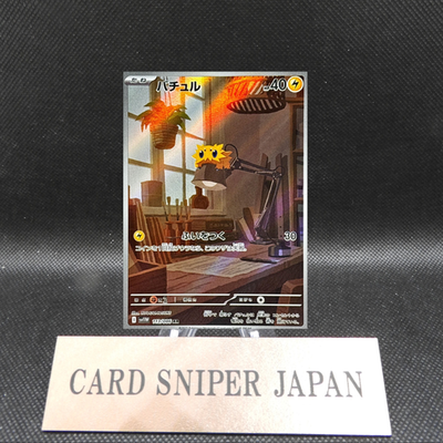 Joltik AR 113/086 White Flare sv11W Pokemon Card Japanese [Near Mint]