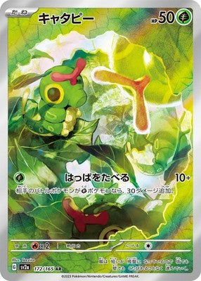 Caterpie AR 151 172/165 Scarlet & violet sv2a Pokemon Card Japanese [Near Mint]