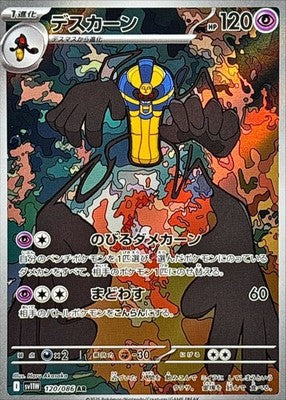 Cofagrigus AR 120/086 White Flare sv11W Pokemon Card Japanese [Near Mint]