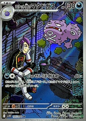 Weezing AR 105/098 Team Rocket sv10Pokemon Card Japanese [Near Mint]