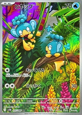 Panpour AR 105/086 Black Bolt sv11B Pokemon Card Japanese [Near Mint]