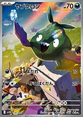 Trubbish AR 138/086 White Flare sv11W Pokemon Card Japanese [Near Mint]