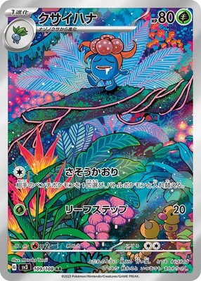 Gloom AR 109/108 Ruler of the Black Flame sv3 Pokemon Card Japanese [Near Mint]