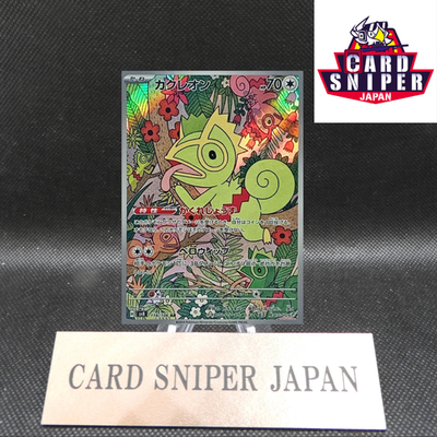 Kecleon AR 118/106  Super Electric Breaker SV8 Pokemon Card Japanese [Near Mint]