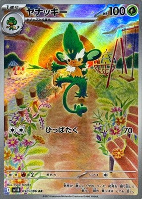 Simisage AR 090/086 Black Bolt sv11B Pokemon Card Japanese [Near Mint]