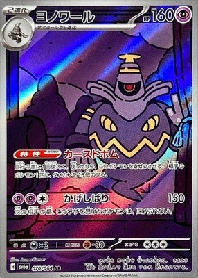 Dusknoir AR 070/064 Night Wanderer sv6a Pokemon Card Japanese [Near Mint]