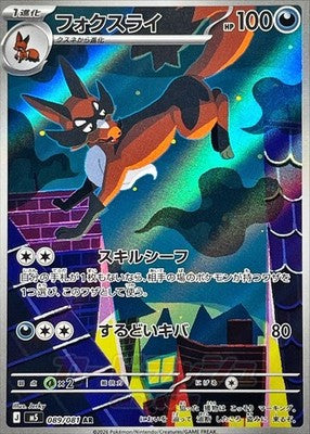 Thievul AR 089/081 M5 Abyss Eye Pokemon Card Japanese [Near Mint]