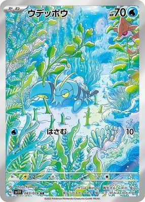 Clauncher AR 083/078 Violet ex SV1V Pokemon Card Japanese [Near Mint]