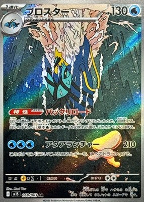 Clawitzer AR 068/063 Mega Symphonia M1S Pokemon Card Japanese [Near Mint]