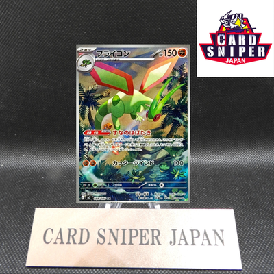Flygon AR 088/080 Inferno X M2 Pokemon Card Japanese [Near Mint]