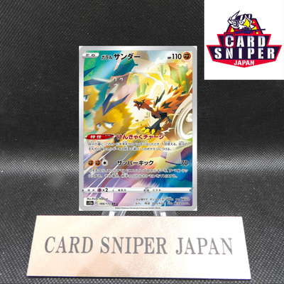 Garalian Zapdos AR 188/172 Sword & Shield Universe Pokemon card Japan[Near Mint]