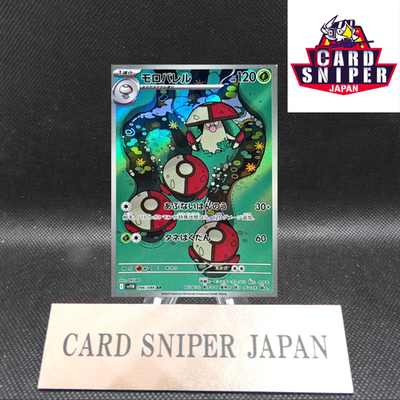 Amoonguss AR 096/086 Black Bolt sv11B Pokemon Card Japanese [Near Mint]