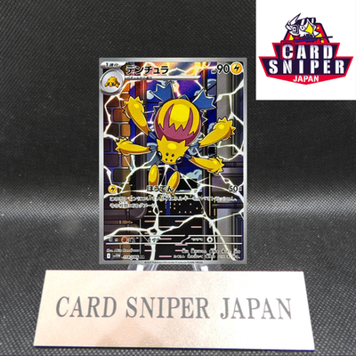 Galvantula AR 114/086 White Flare sv11W Pokemon Card Japanese [Near Mint]