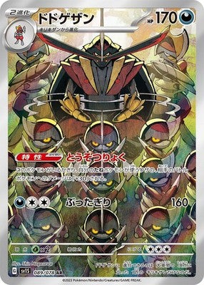 Kingambit AR 089/078 Scarlet ex SV1S Pokemon Card Japanese [Near Mint]