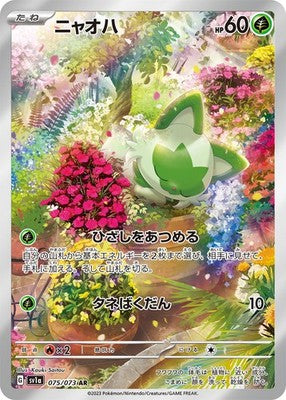 Sprigatito AR 075/073 Triplet Beat Pokemon Card Japanese [Near Mint]