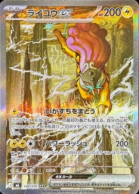 Raikou ex SAR 108/076 M6 Storm Emeralda Pokemon Card Japanese 2026 NM