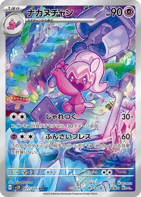 Tinkatuff AR 077/071 Clay Burst Scarlet & Violet Pokemon Card Japan [Near Mint]