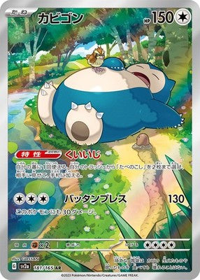 Snorlax AR 181/165 151 Scarlet & violet Pokemon Card Japanese [Near Mint]