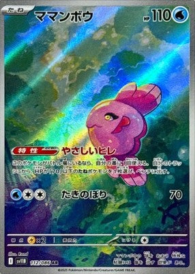 Alomomola AR 112/086 Black Bolt sv11B Pokemon Card Japanese [Near Mint]