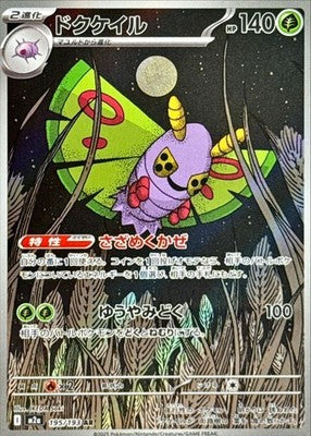 Dustox AR 195/193 M2a MEGA Dream ex Pokemon Card Japanese [Near Mint]