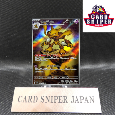 Alakazam AR 071/063 Mega Symphonia M1S Pokemon Card Japanese [Near Mint]