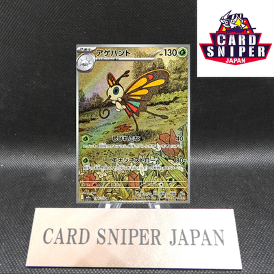 Beautifly AR 194/193 M2a MEGA Dream ex Pokemon Card Japanese [Near Mint]