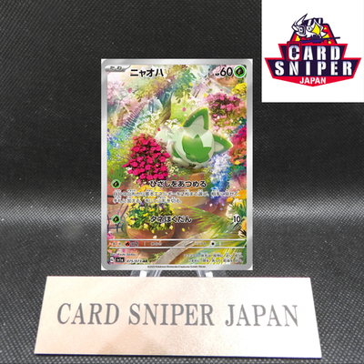 Sprigatito AR 075/073 Triplet Beat Pokemon Card Japanese [Near Mint]