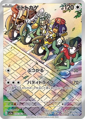 Cyclizar AR 074/062 Raging Surf Scarlet & Violet Pokemon Card Japan [Near Mint]