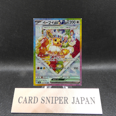 Eevee ex SAR 224/187 Terastal Festival sv8a Pokemon Card Game Japanese NM