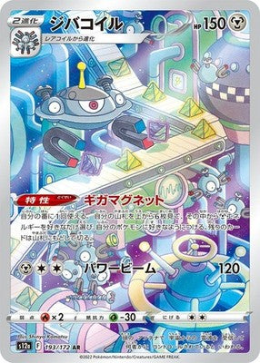 Magnezone AR 193/172 VSTAR Universe S12a Pokemon Card Japanese [Near Mint]