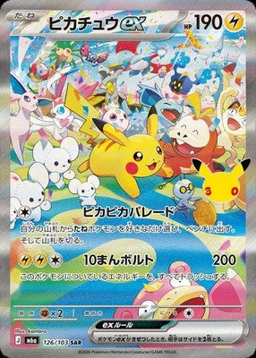 Pikachu ex SAR 126/103 127/103 Set 30th Celebration Pokemon Card Japanese NM